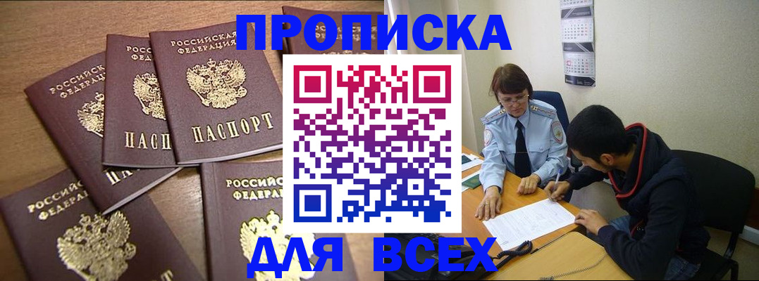 прописка регистрация в Конаково